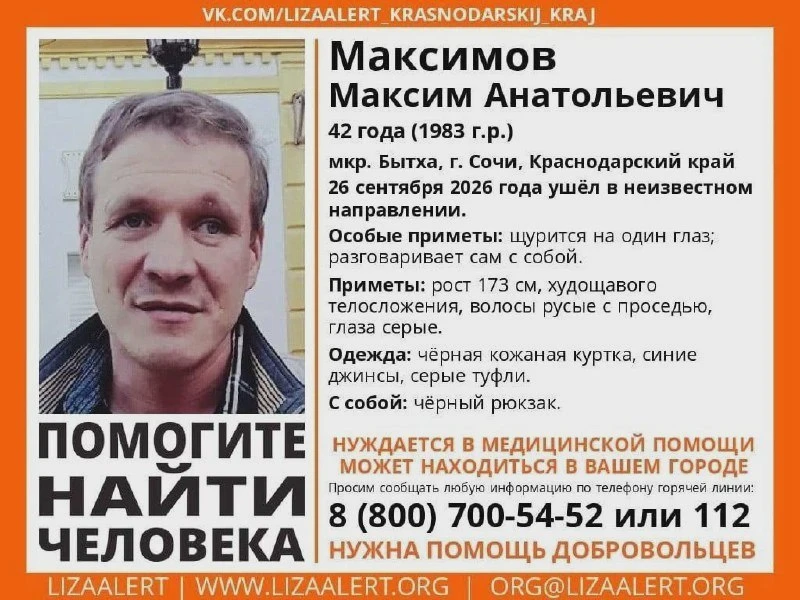 Поисковый отряд разыскивает пропавшего в Сочи мужчину