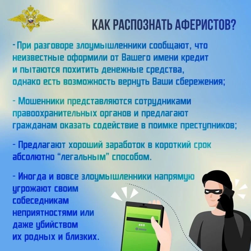 МВД России предупреждает❗  📞 Звонок незнакомца по телефону должен насторожить каждого! Манипуляции, 