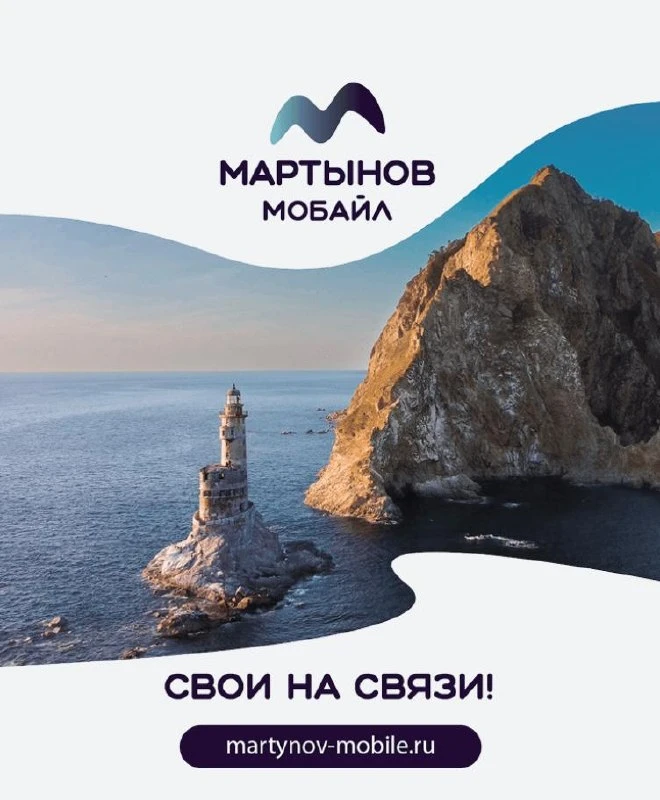 ​​Еще один новенький: «Мартынов Мобайл»
