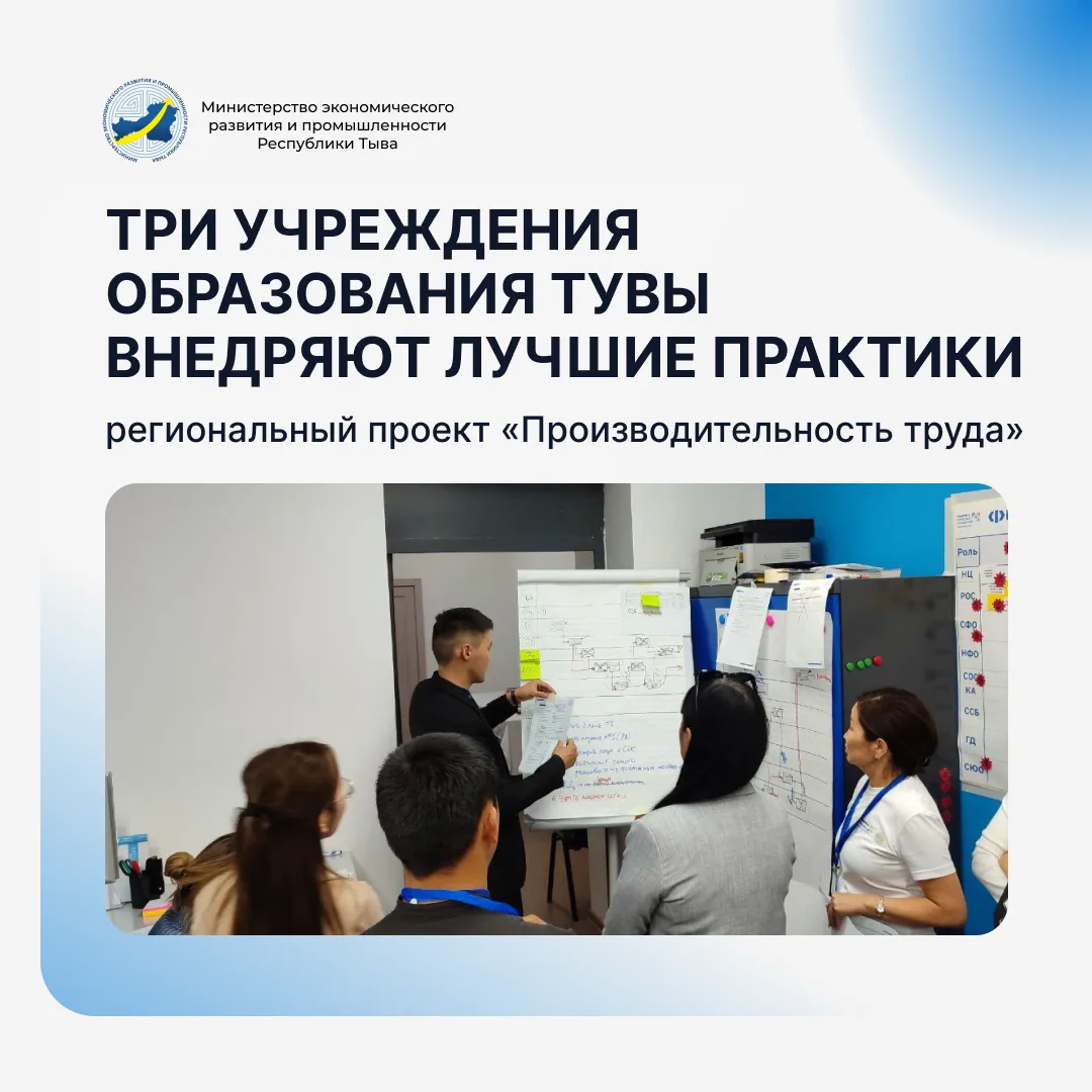 В трёх учреждениях образования Тувы внедряют бережливые технологии: детский сад сократи...