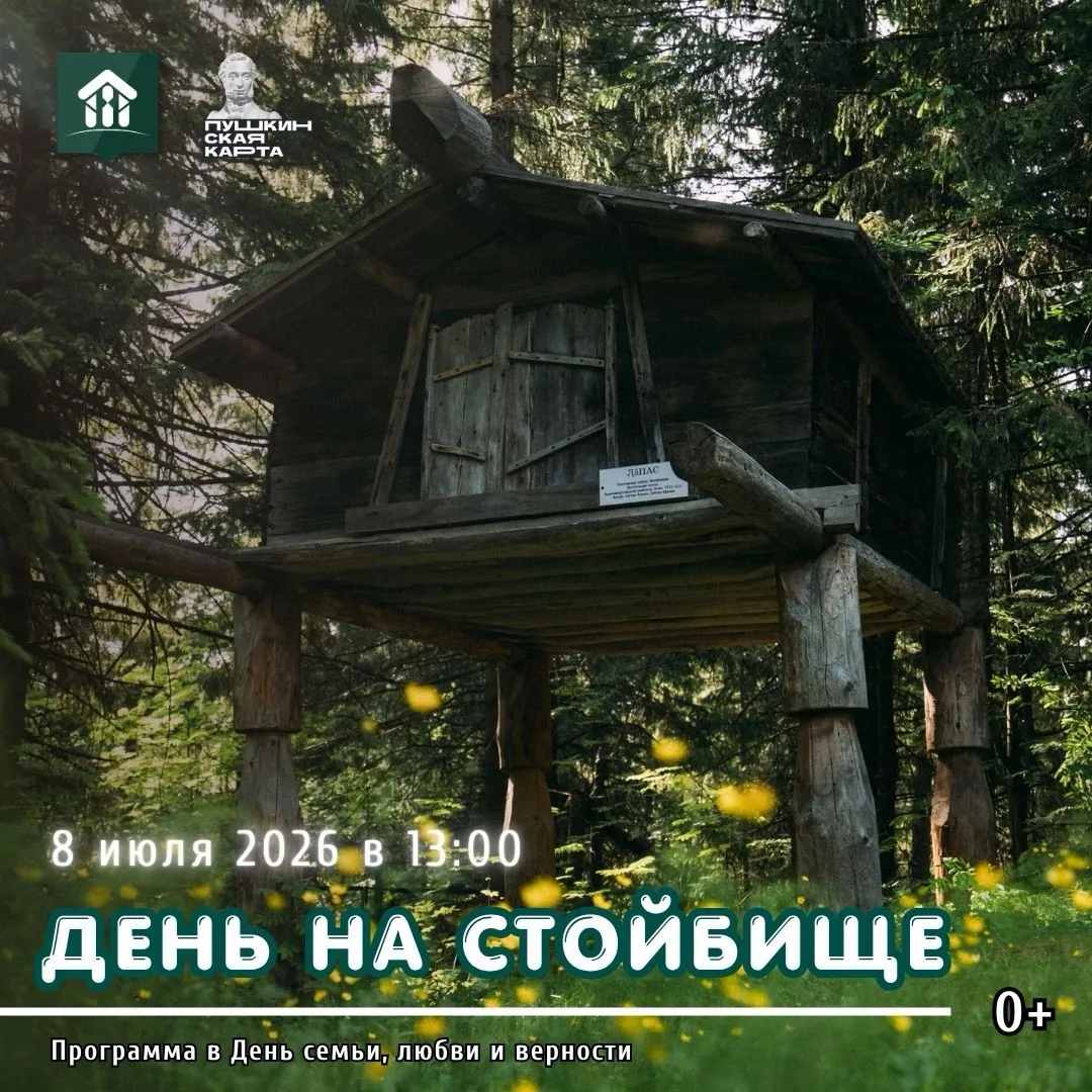 📢 День на стойбище всей семьёй!