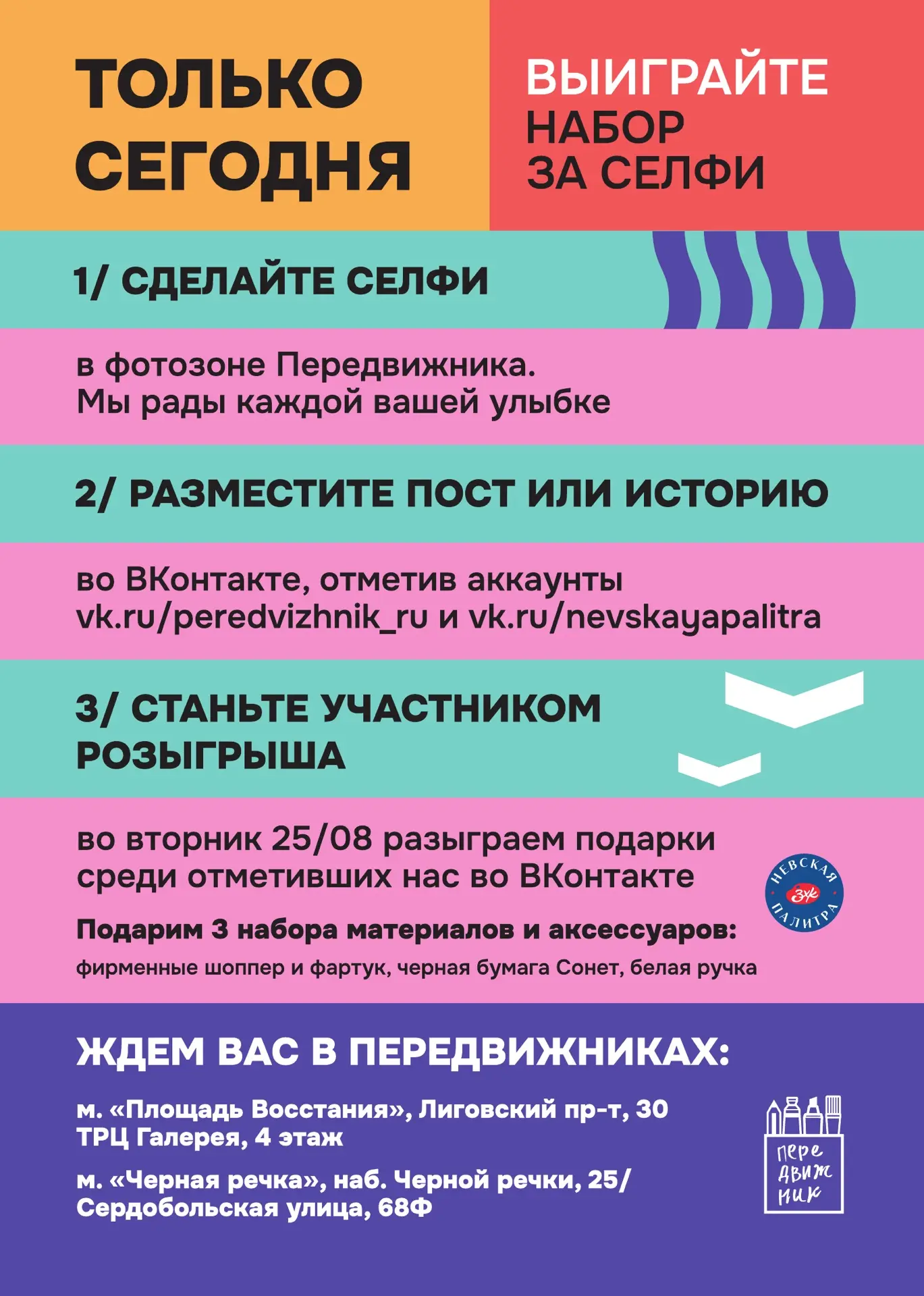 22 АВГУСТА "ПЕРЕДВИЖНИК" СТАЛ ЧАСТЬЮ АРТ-ФЕСТИВАЛЯ "НЕВСКАЯ СТИХИЯ"