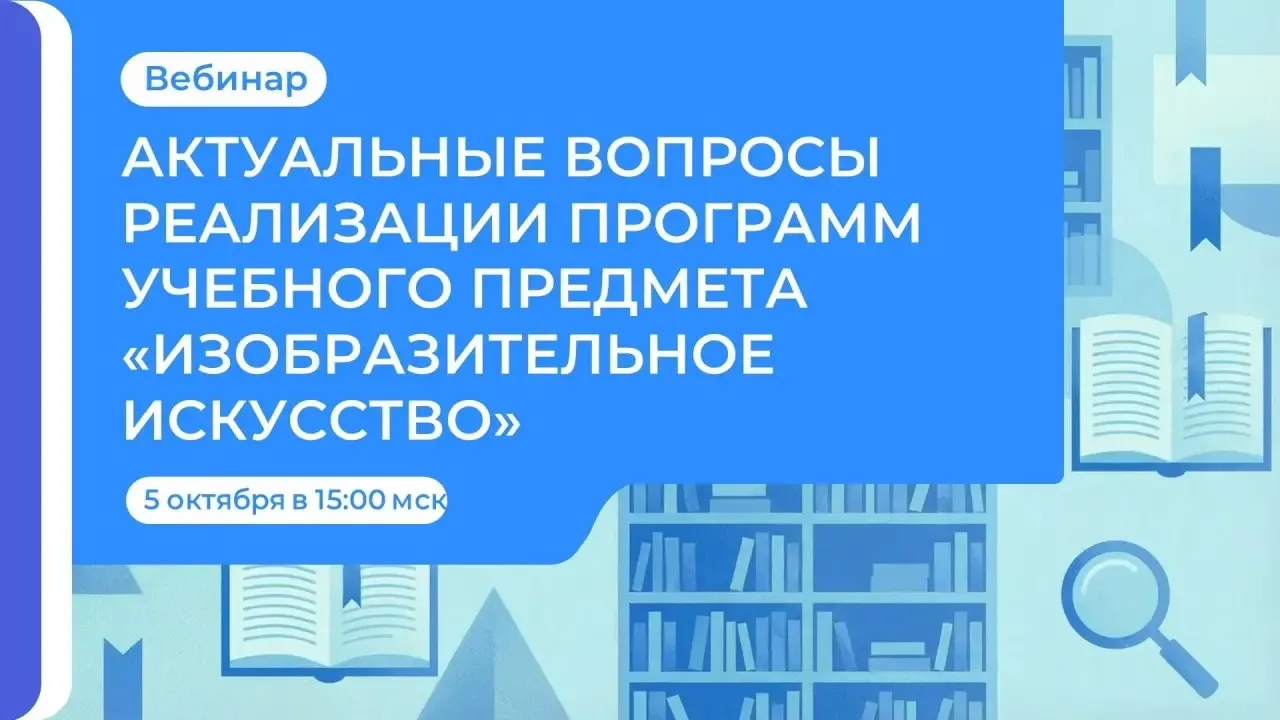 ИЗО: новые возможности для учителя