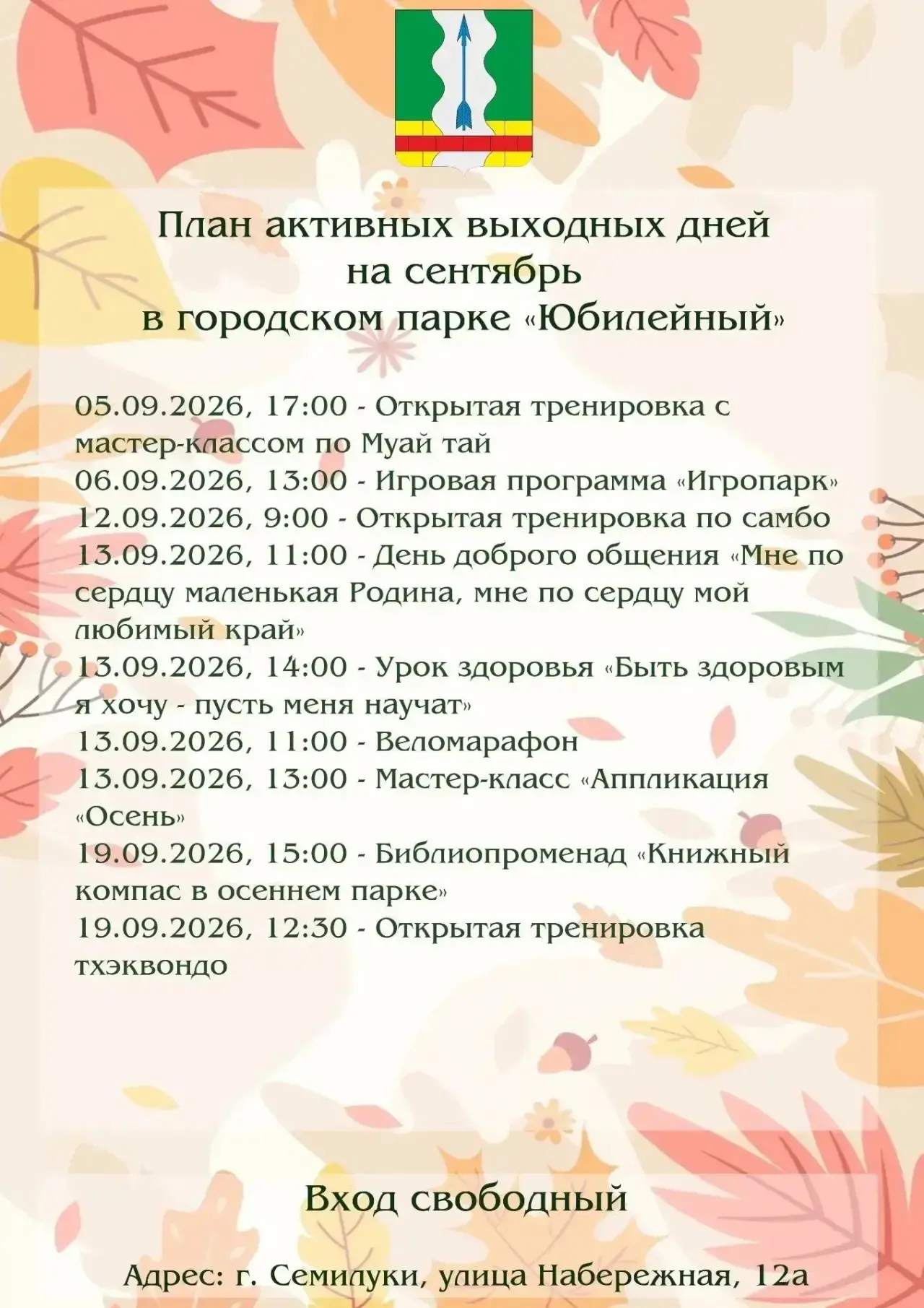 #Семилукскийрайон #осень_в_парке
