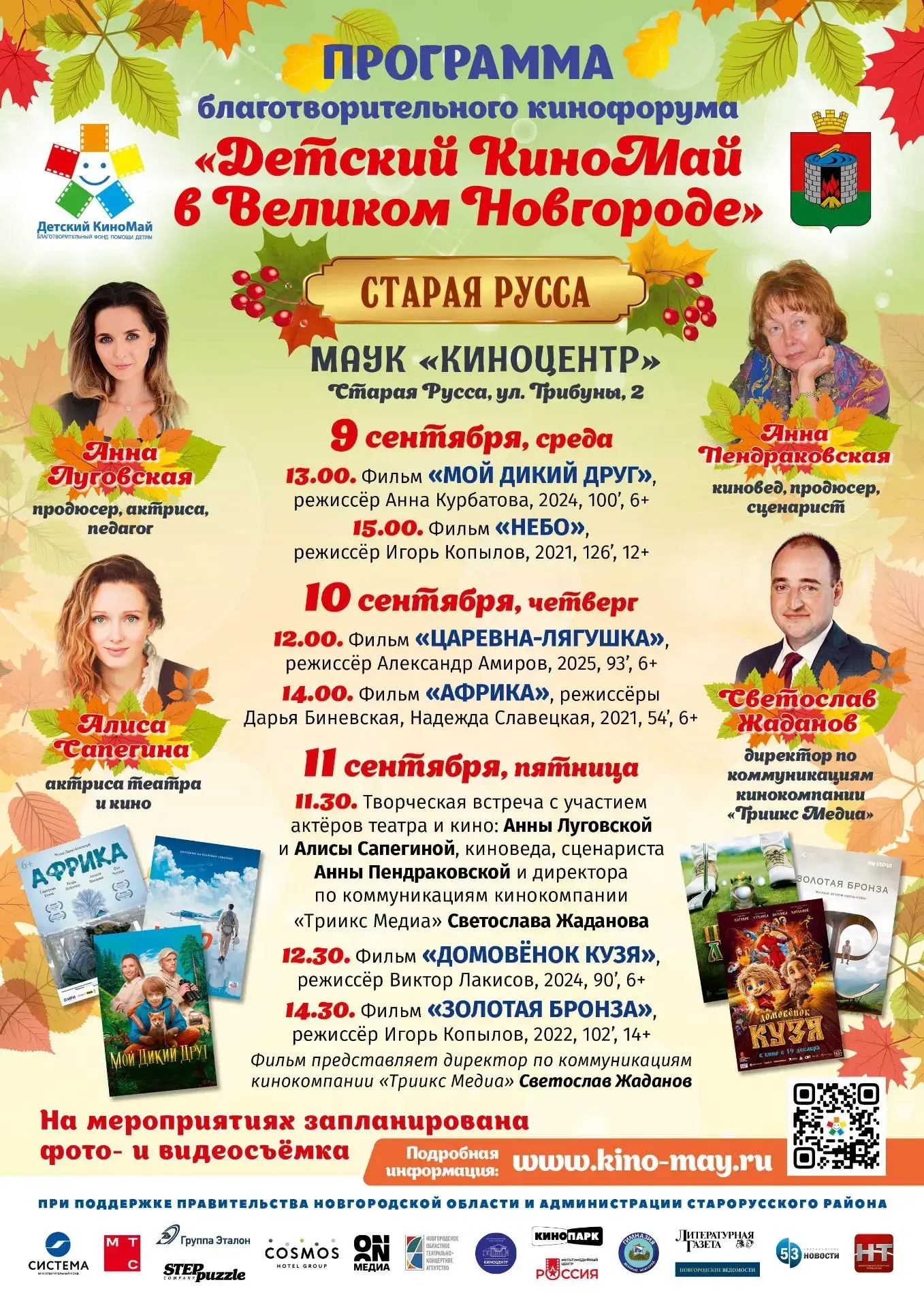 📣Уважаемые жители и гости нашего города!