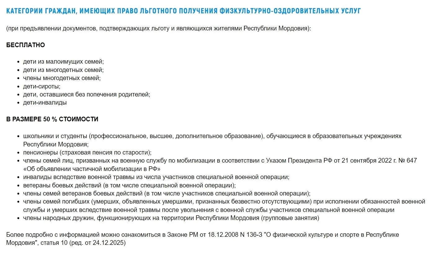 Уважаемые посетители! Если у Вас есть право льготного посещения спортивного объекта, не...