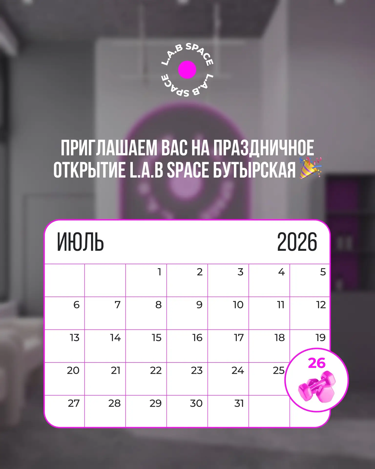 🗓️ Уже в ближайшее воскресенье, 26 июля, мы приглашаем вас на праздничное открытие L.A...
