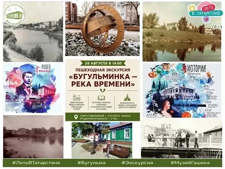 Хотите узнать Бугульму с новой стороны? Приходите на пешеходную экскурсию «Бугульминка ...
