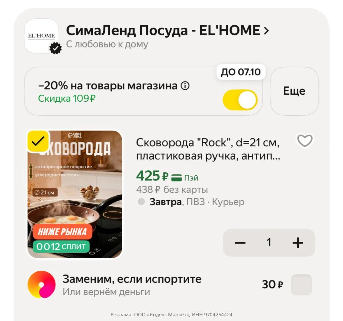 -20% в корзине