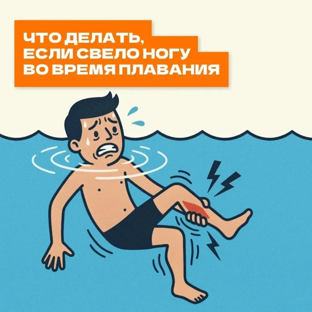 👉 Судорога во время плавания может случиться с каждым. Главное – не паниковать.