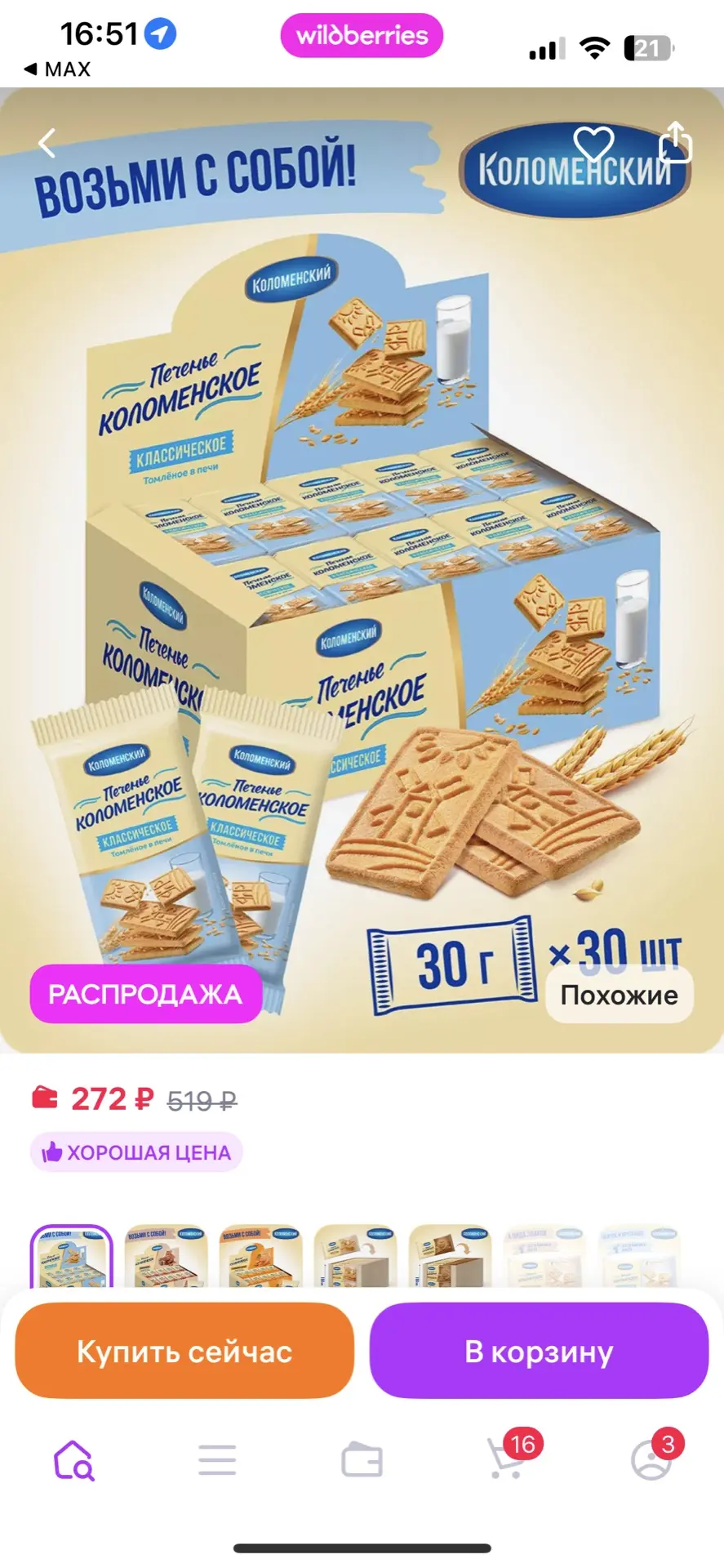 https://www.wildberries.ru/catalog/233811353/detail.aspx?size=368558037
