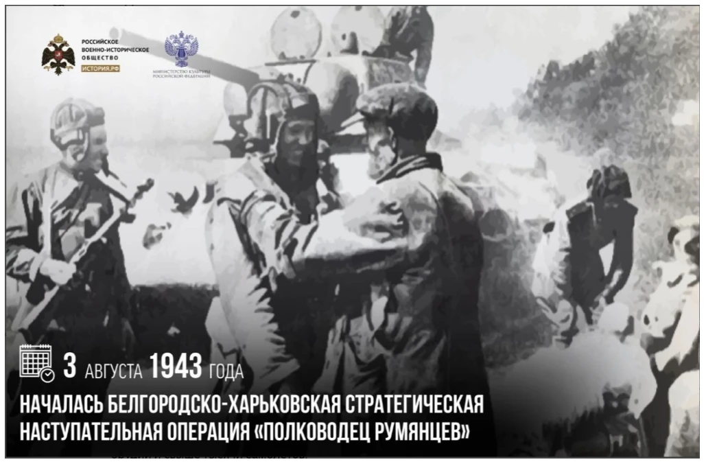 📌 23 августа — День разгрома советскими войсками немецко-фашистских войск в Курской би...