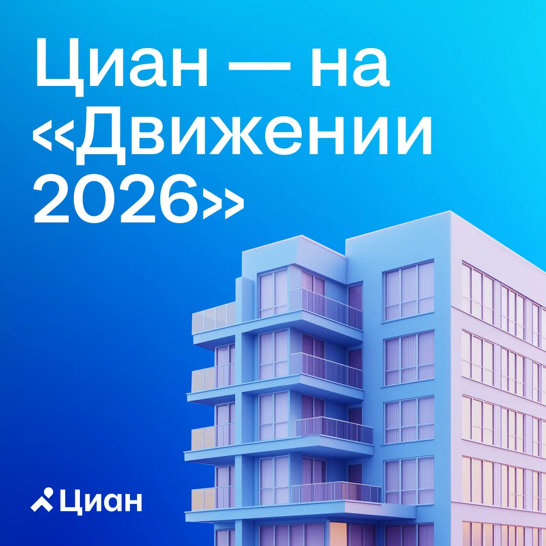 📌 Сегодня открывается форум недвижимости «Движение» в Сочи — и Циан здесь!

Приходите на стенд «Циа