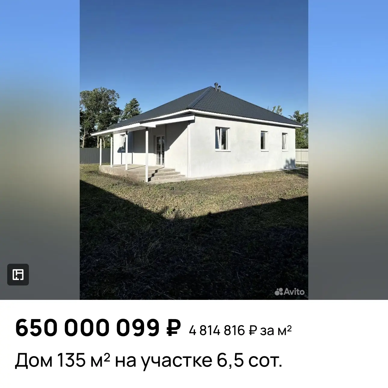 ⚡️В Кинеле выставили на продажу дом 130 м² за ₽650 млн (₽4,8 млн / м²)