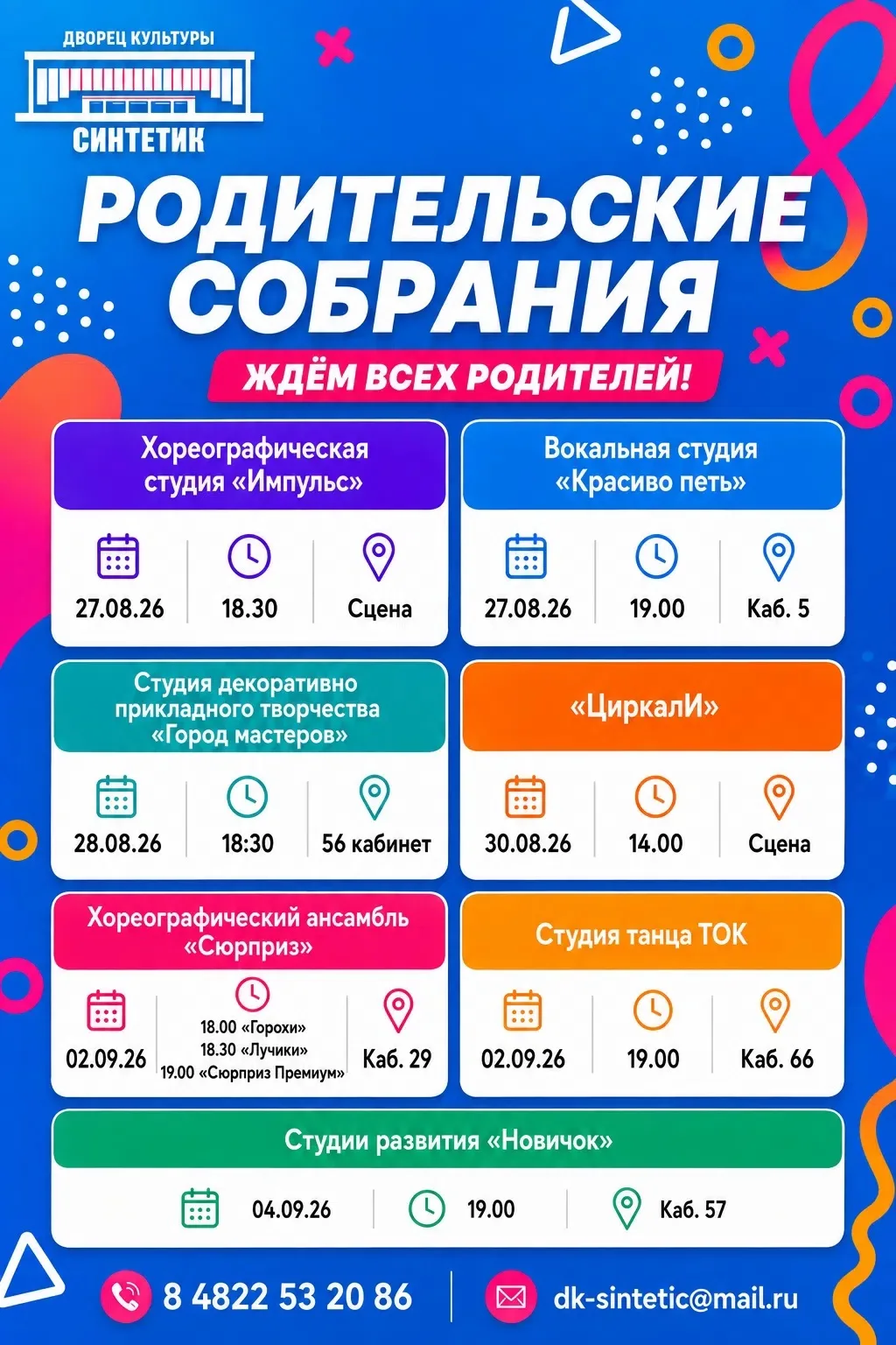 📣 Дорогие друзья! Важная информация!