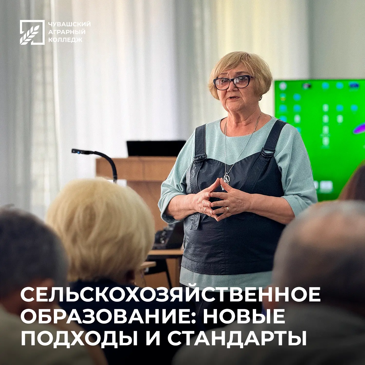 📚 Сельскохозяйственное образование: новые подходы и стандарты