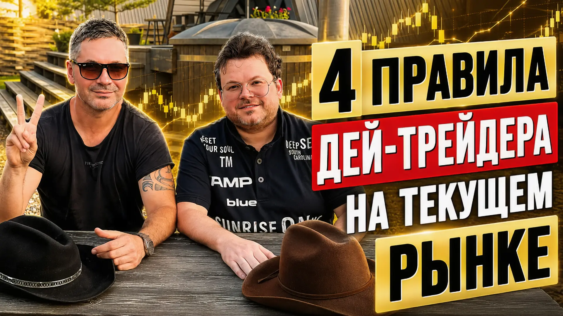 #обучение 4 правила ДЕЙ-ТРЕЙДЕРА на текущем рынке. Денис Стукалин и Dr.Богатов

🌐 YouTube: смотре