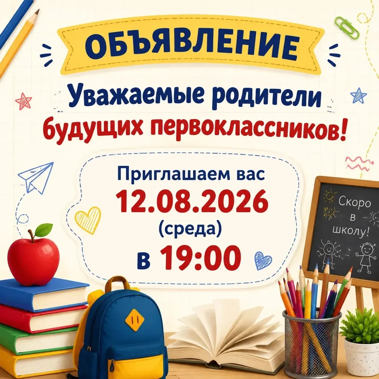 Уважаемые родители будущих первоклассников!