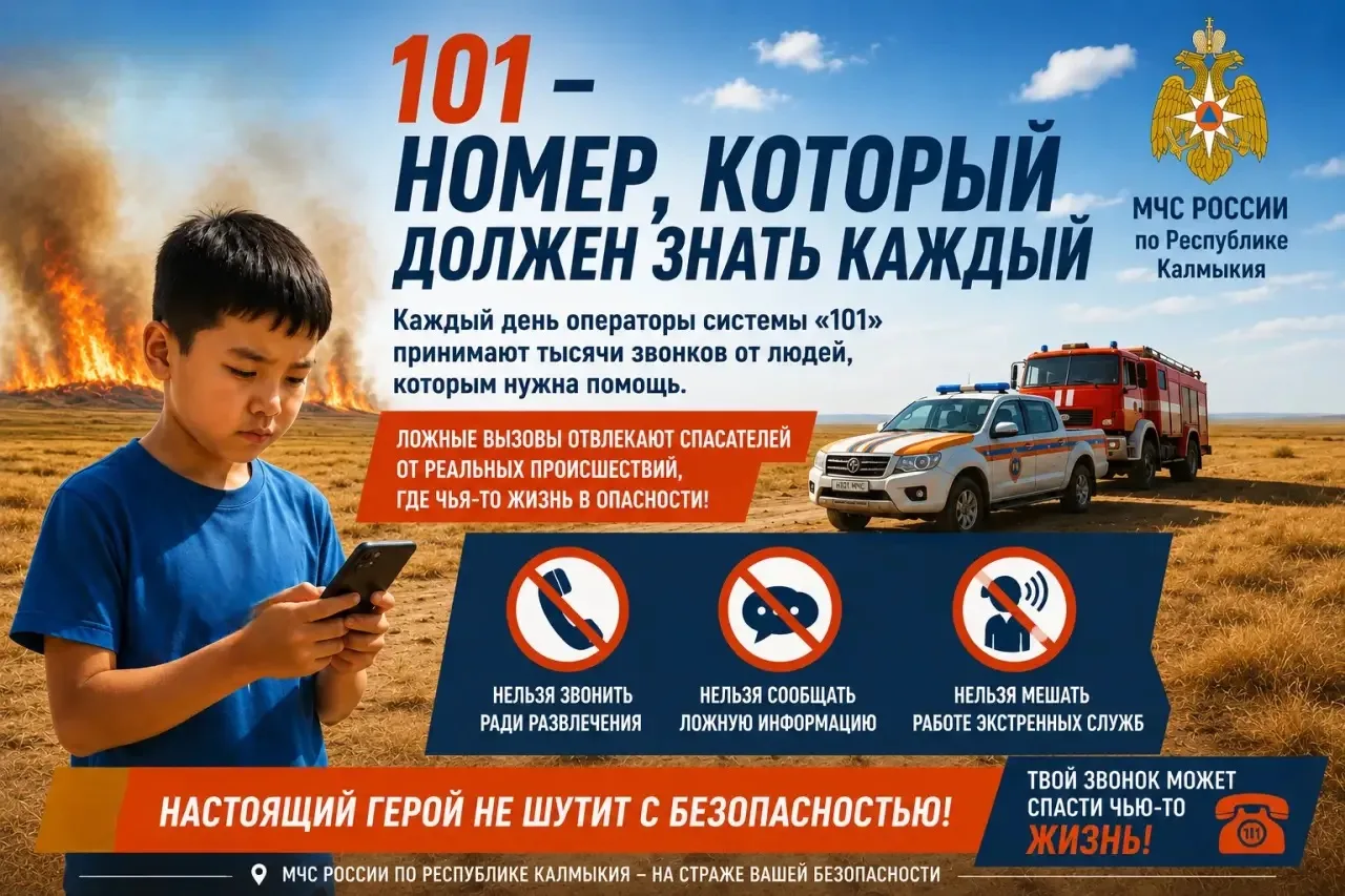 🔥Лето в Калмыкии — это не только солнце и каникулы, но и период повышенной пожарной опасности 

🔶️