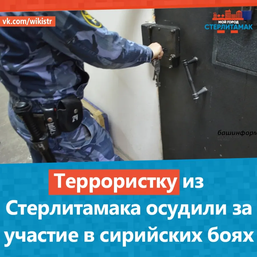 Террористку из Стерлитамака осудили за участие в сирийских боях