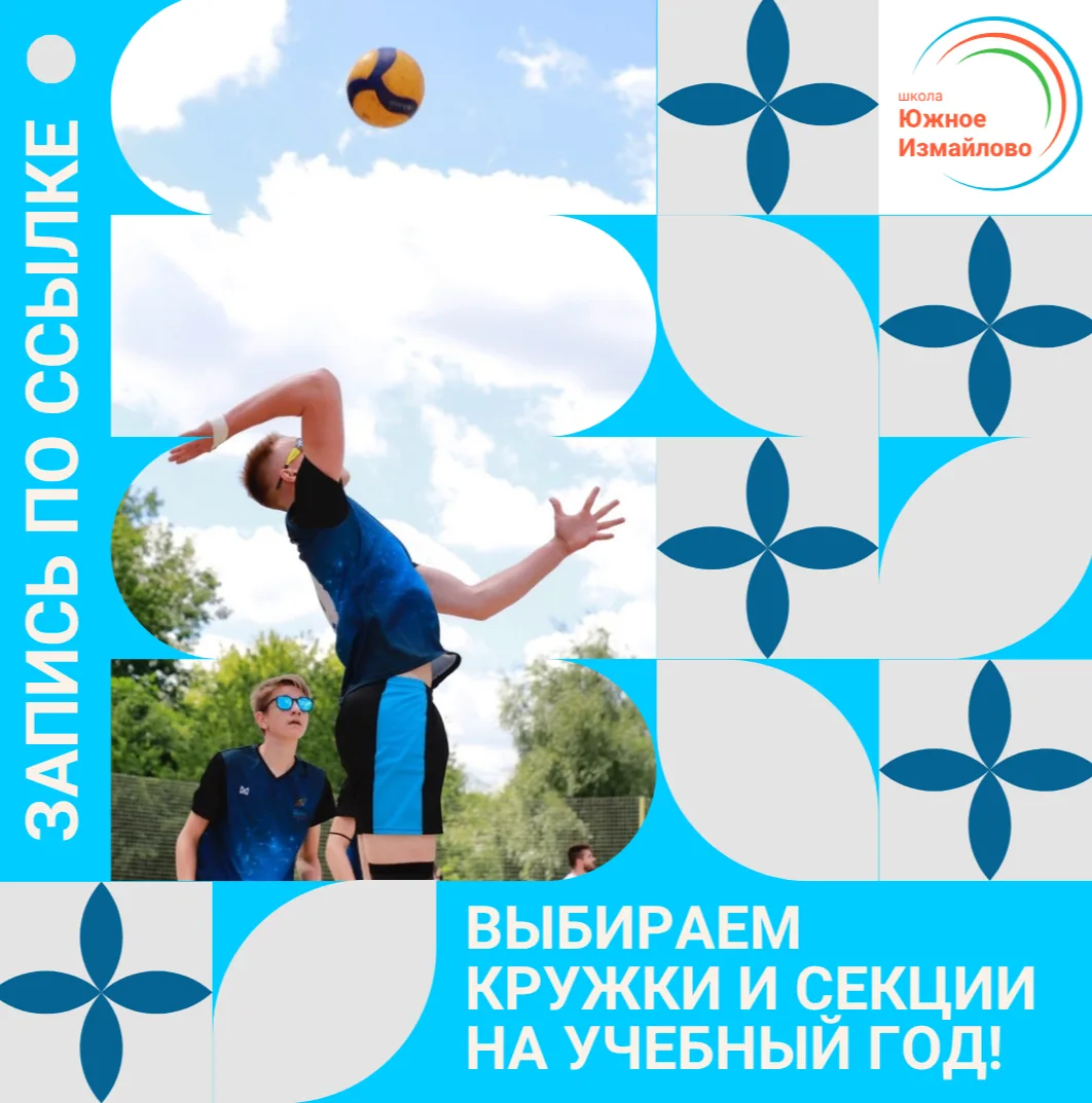 🎨 Выбираем кружки и секции на новый учебный год!