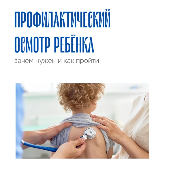 👶Каждый ребёнок в нашей стране может бесплатно проходить комплексные медицинские осмот...