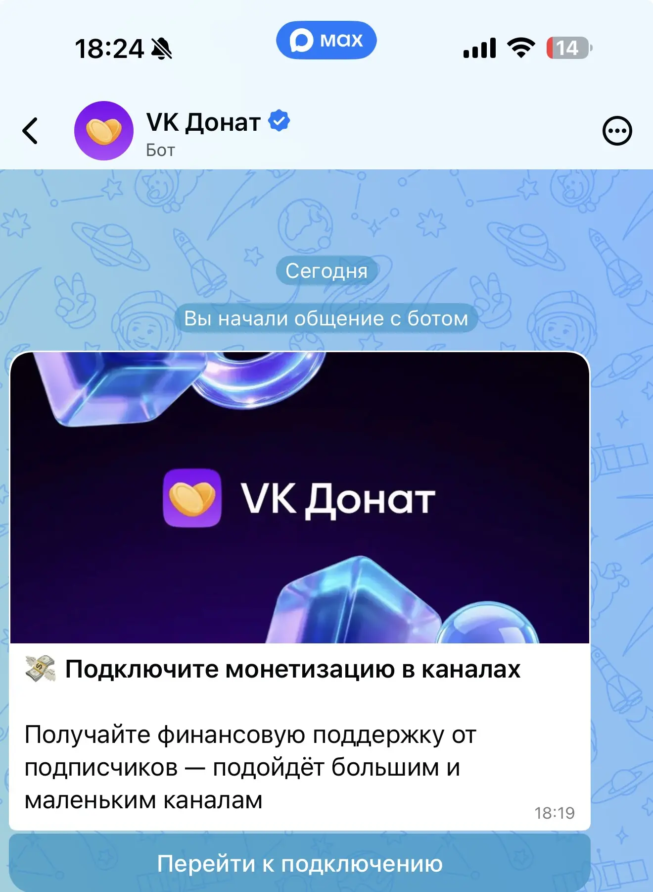 💎 В MAX теперь можно получать донаты от подписчиков
