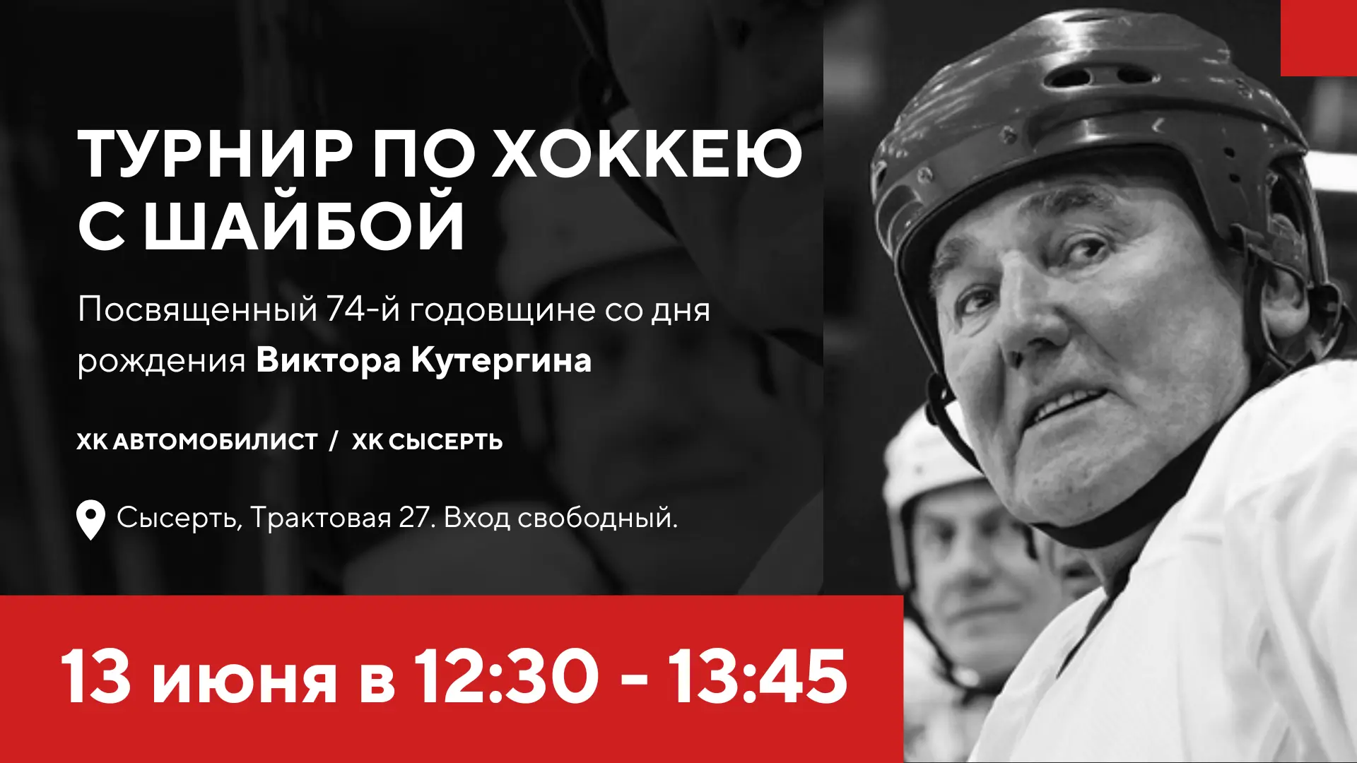 Cысертский Ледовый центр приглашает на хоккейный матч памяти Виктора Кутергина

🗓️13 июня в 12:30

