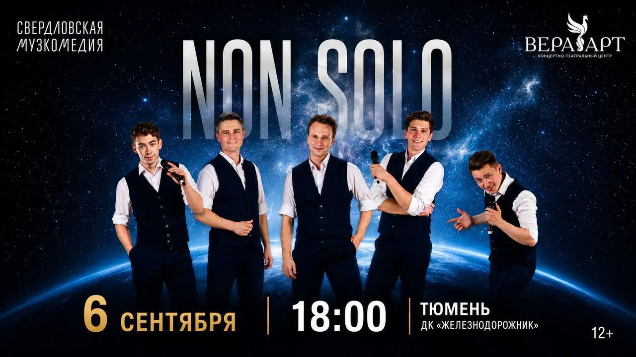 Музыкальное шоу «NON SOLO» из Екатеринбурга