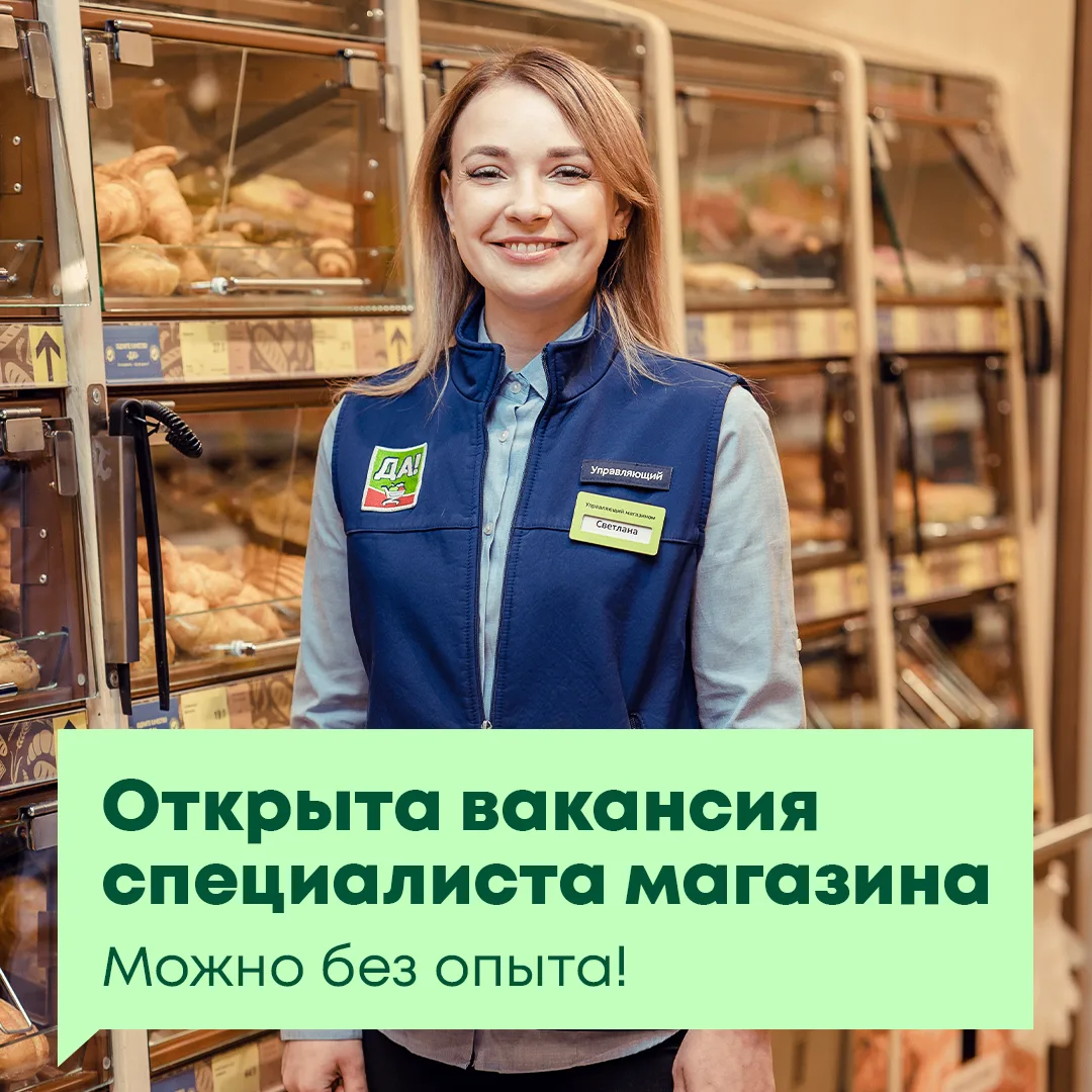 Гибкий график, бонусы для сотрудников, работа в ближайшем магазине к вашему дому…
