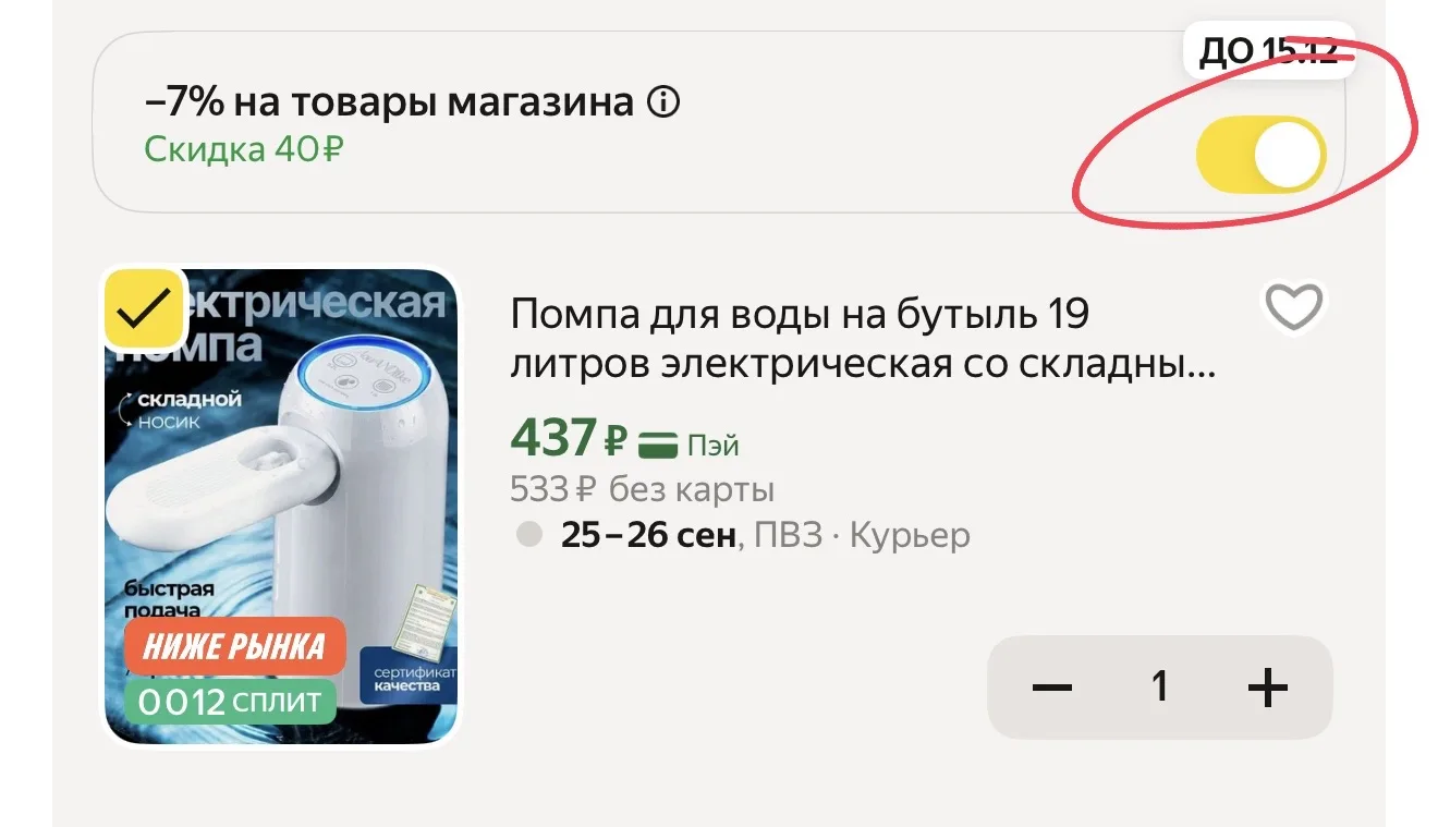 Двигайте ползунок в корзине