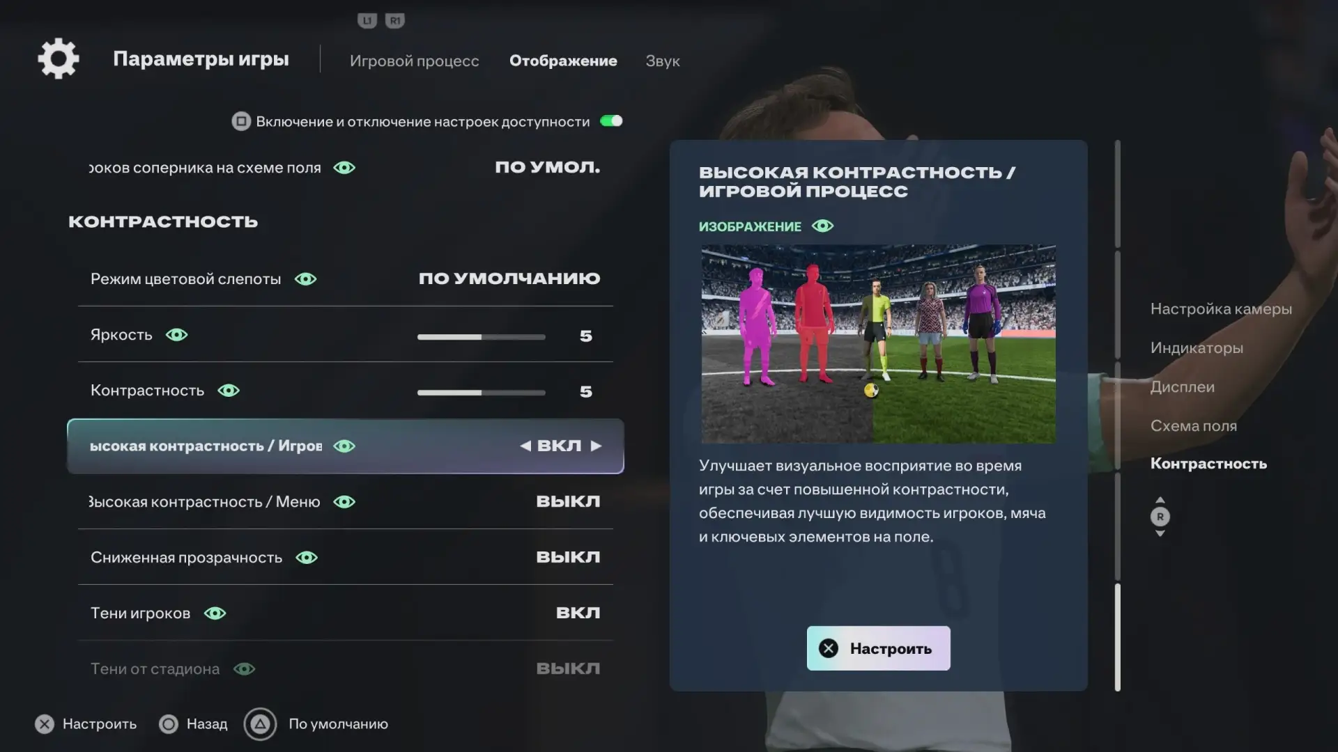 Продолжаем лазить в настройках и оптимизировать игру под себя 😁