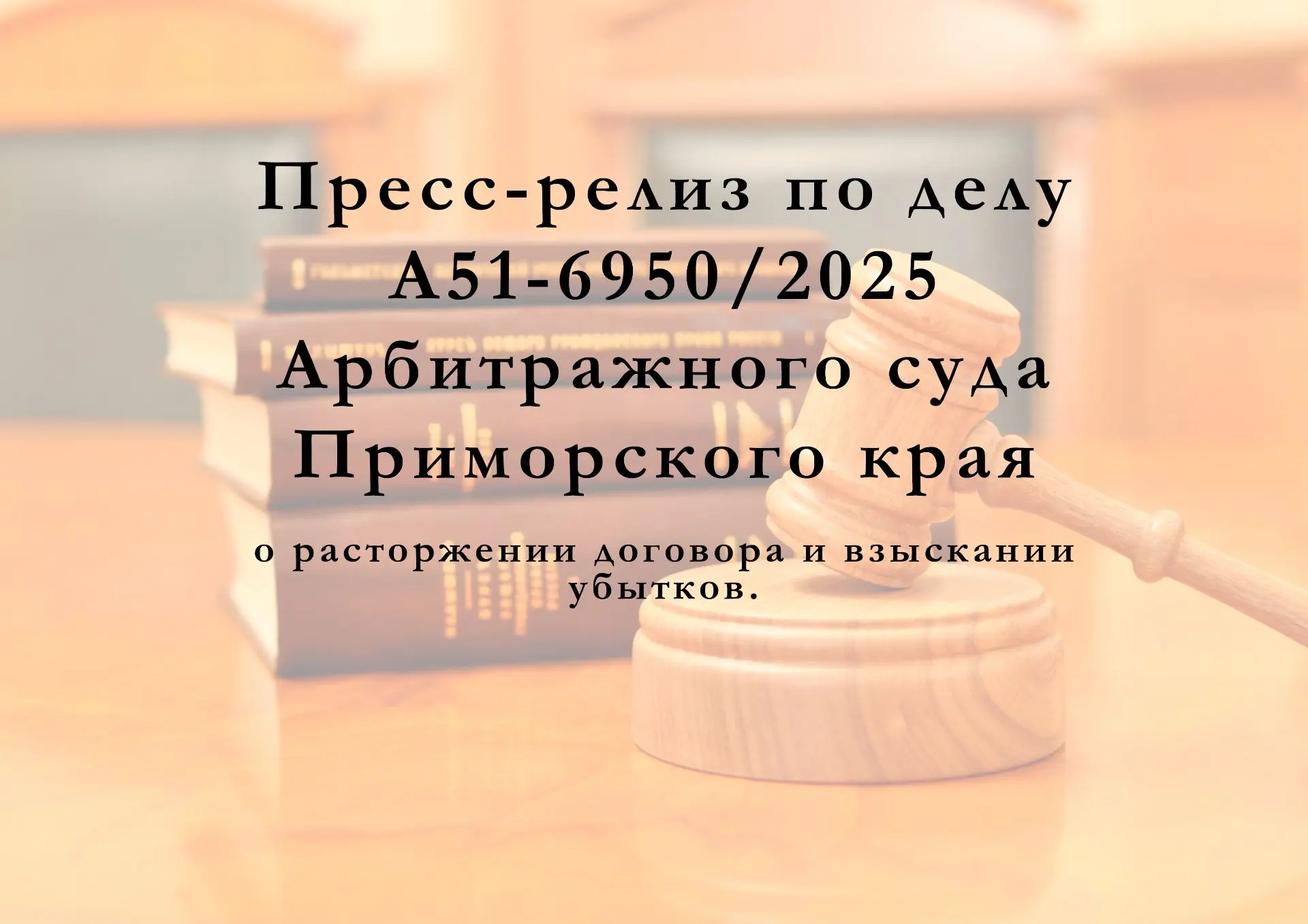 Арбитражный суд Дальневосточного округа оставил без изменения решение Арбитражного суда...