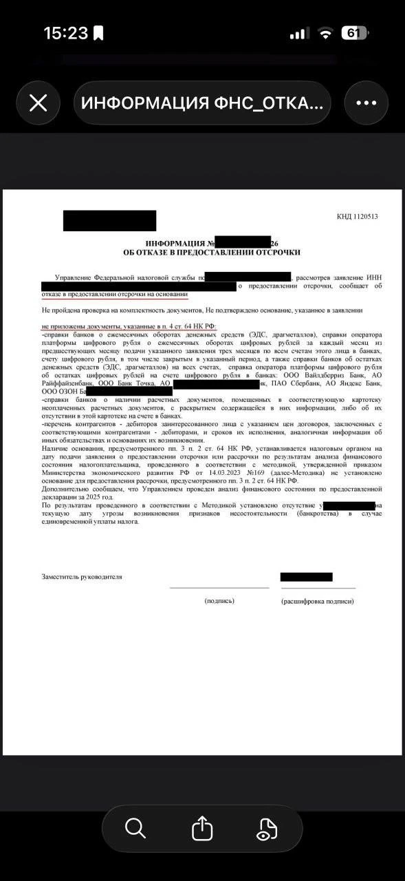 В предоставлении отсрочки об уплате налогов-  отказано. 

Прислала подписчица. Её бухгалтер запросил