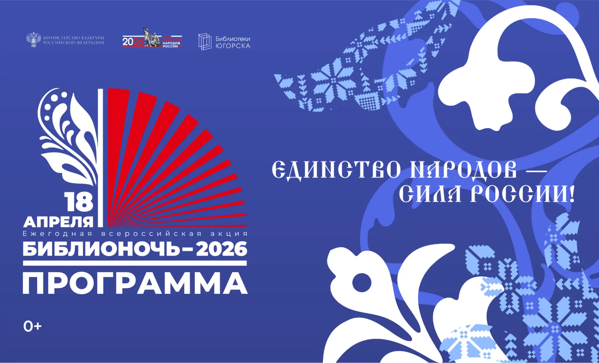 👆Публикуем обновленную программу Библионочи-2026. Встречаемся уже в эту субботу, приходите всей сем