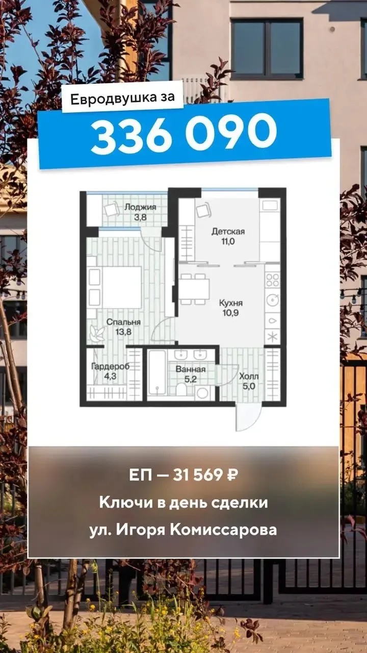 Евродвушка в «Эклипте» с гардеробной и лоджией за 336 090  🌱