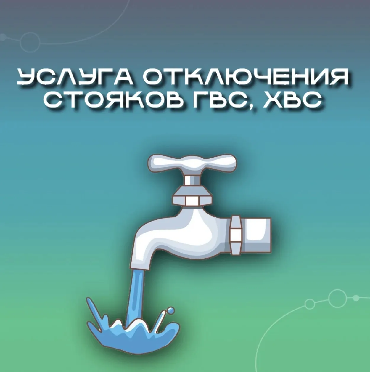 Уважаемые собственники!