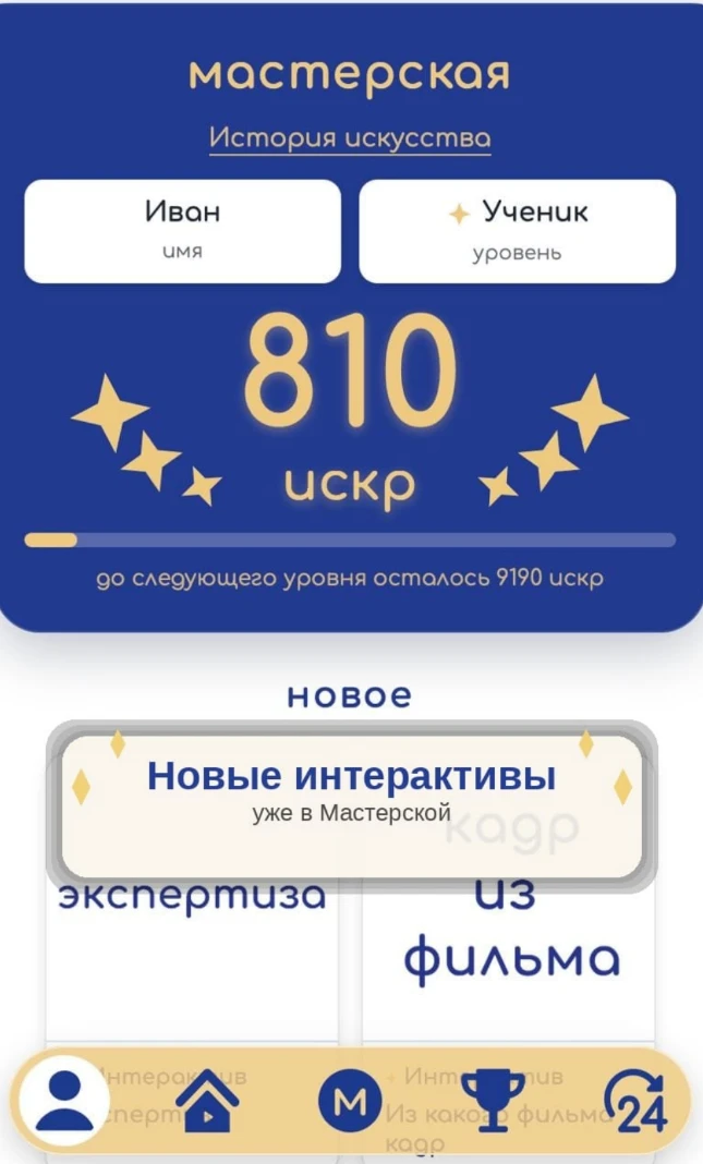 Друзья, в Мастерской появились новые интерактивы ✨

Мы вновь добавили новые задания и небольшие форм