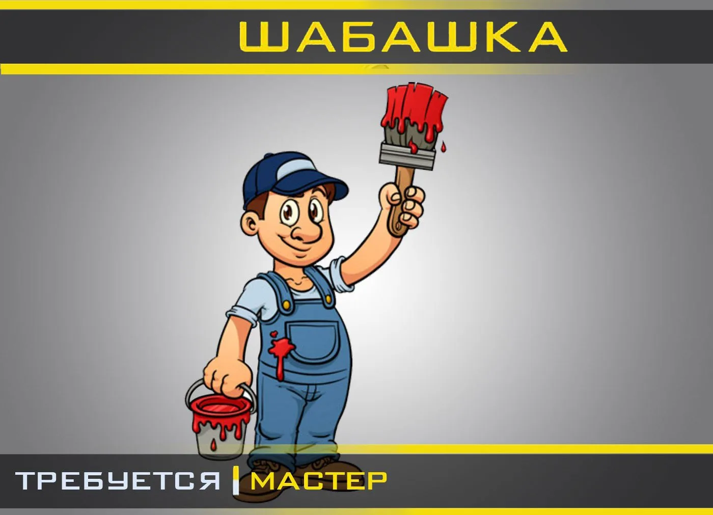 Покрасить металлокаркас веранды 6*12