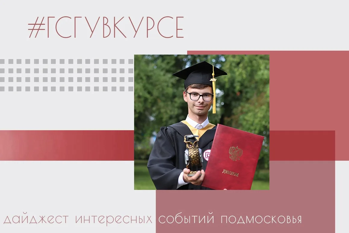 #ГСГУвКурсе 👀👂