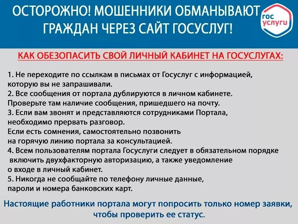 В 2025 году МВД РФ предупредило о новых схемах мошенников, связанных с порталом «Госусл...