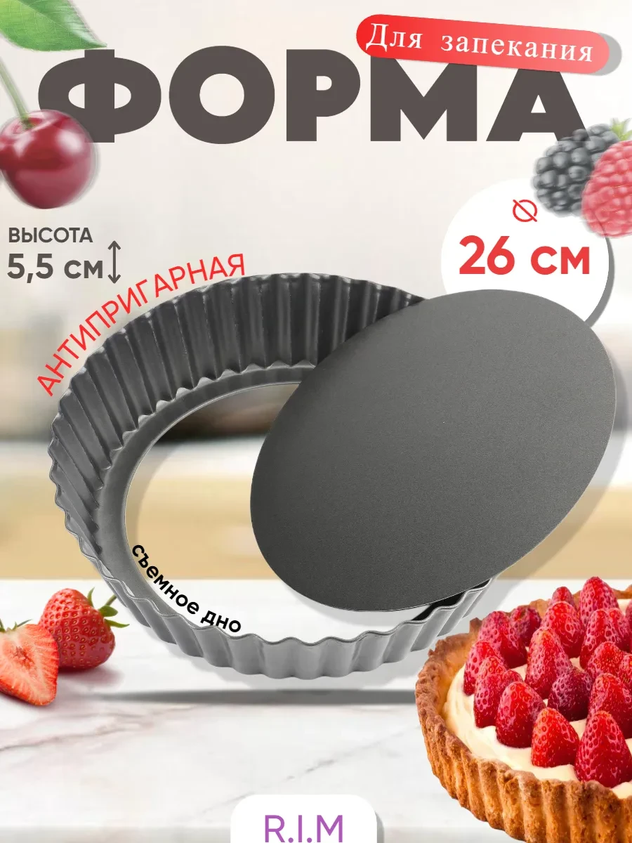 ⚡️ Форма для выпечки и запекания, R.I.M