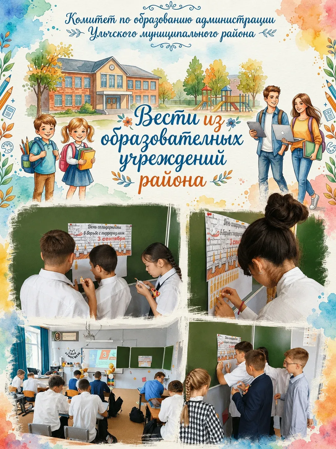 Рубрика: «Вести из образовательных учреждений района»