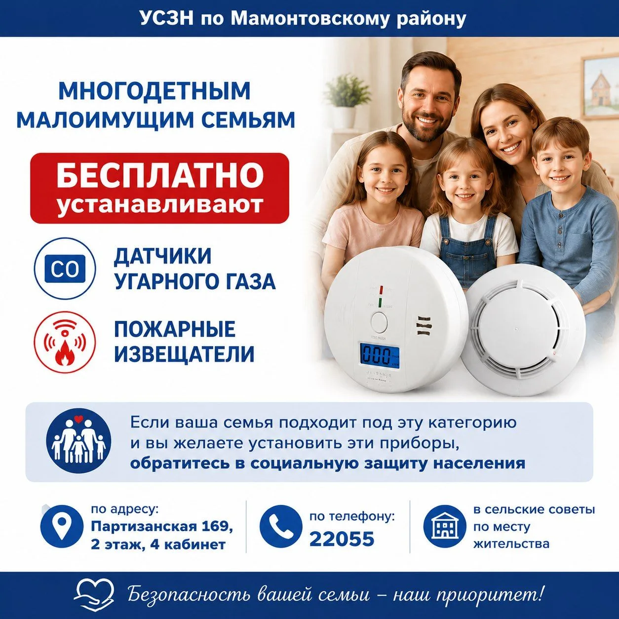 Совместная работа УСЗН и МЧС: в Мамонтовском районе усилили противопожарную защиту жилья