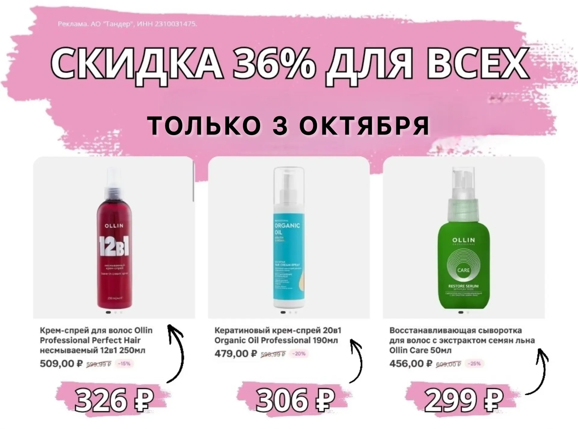 ⚠️ Промокод для ВСЕХ в М.Косметик ⚠️