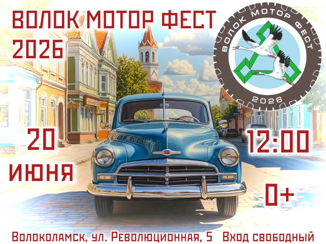 Фестиваль раритетных автомобилей пройдёт в Волоколамске

20 июня на центральной площади Волоколамска