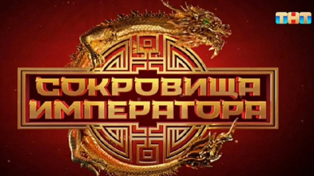 💰🔥 Обсуждаем новую серию проекта «Сокровища Императора»

В эфире десятая серия проекта «Сокровища 