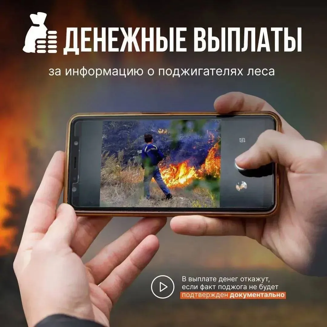 🔥 Если знаете виновника пожара – сообщите