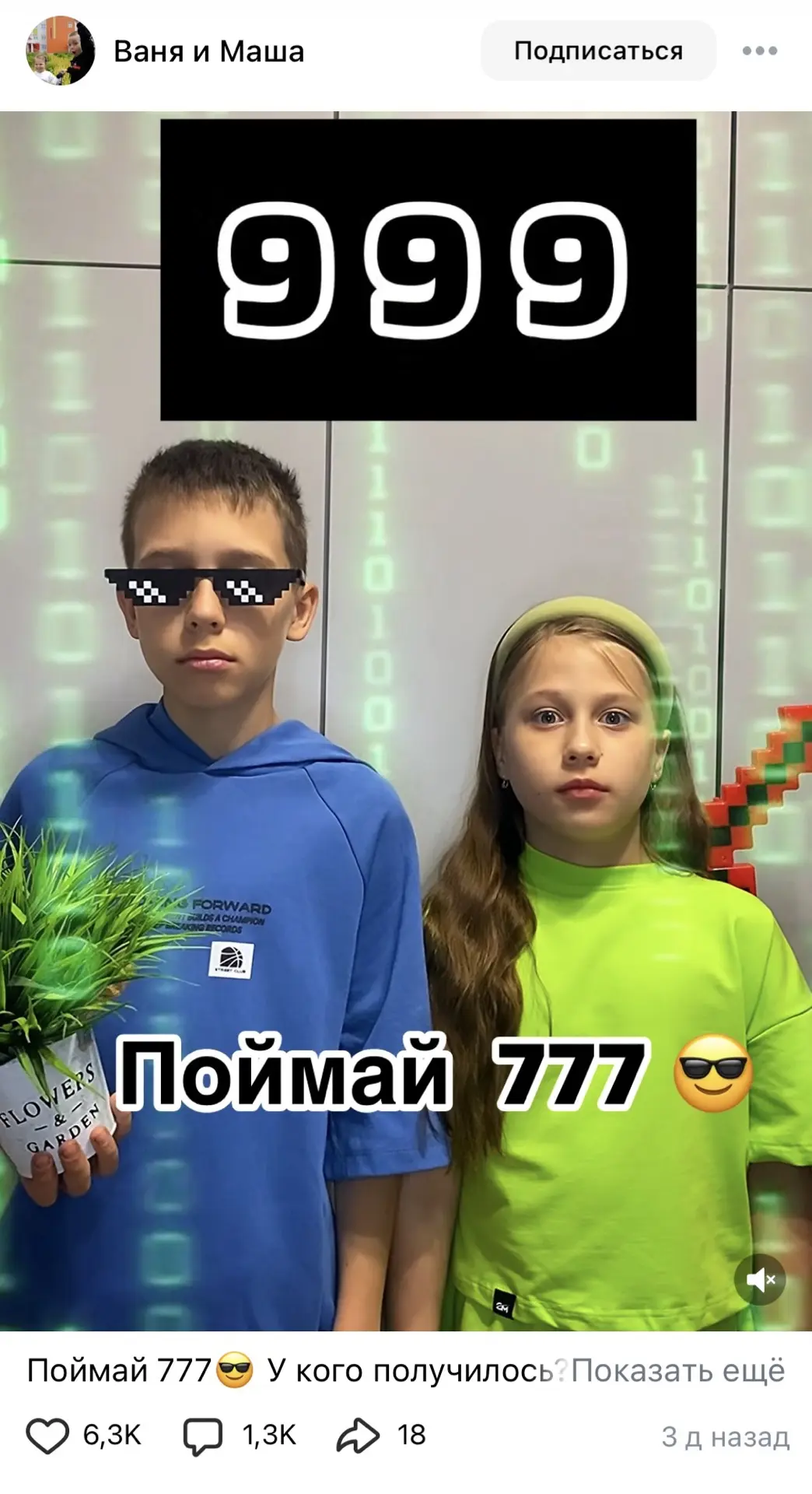 Пародия засчитана 😎