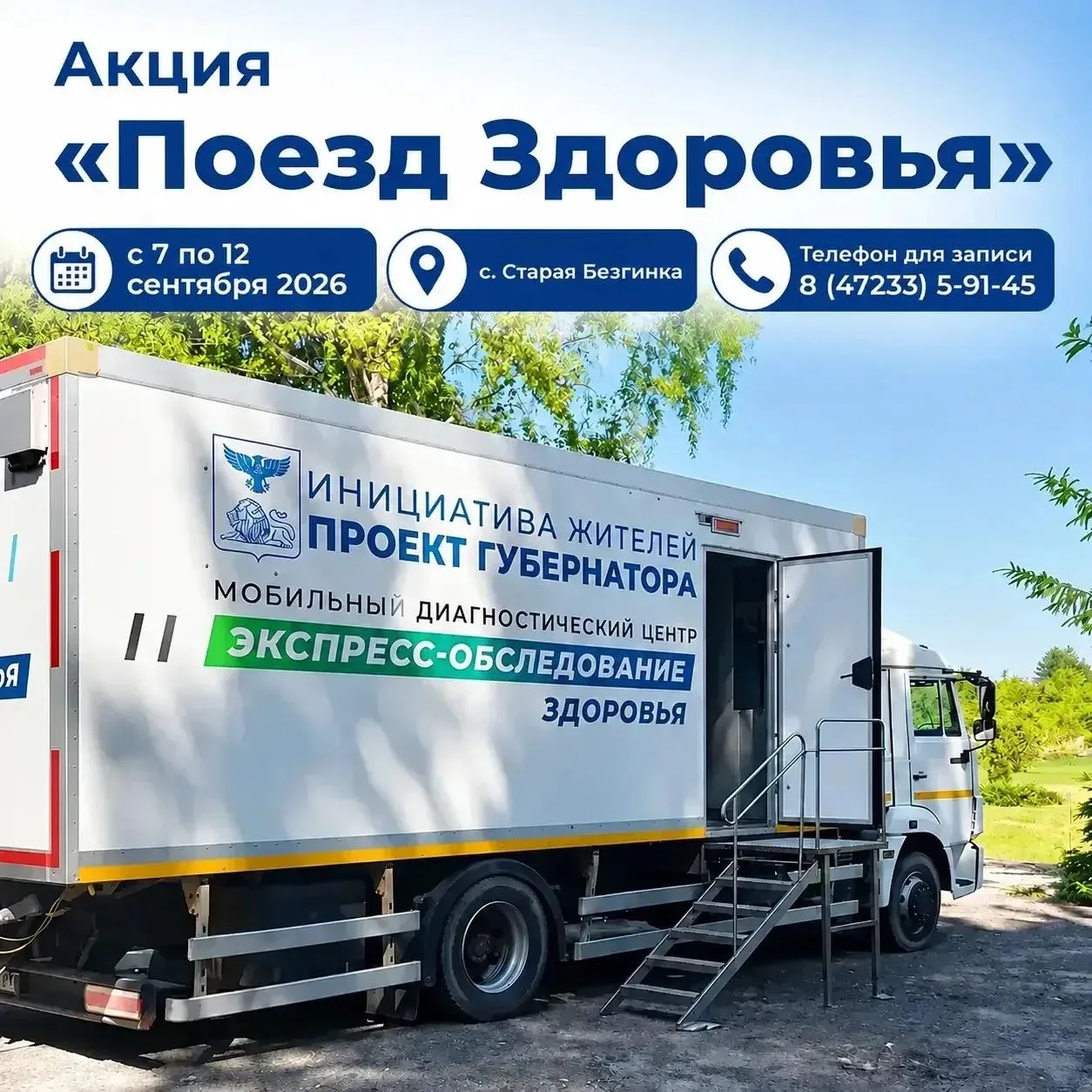 Акция «Поезд Здоровья» предоставляет уникальную возможность провести необходимое медици...